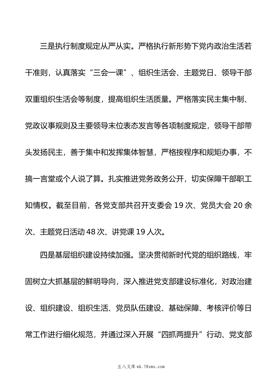 年度党组书记抓基层党建工作述职报告.docx_第3页