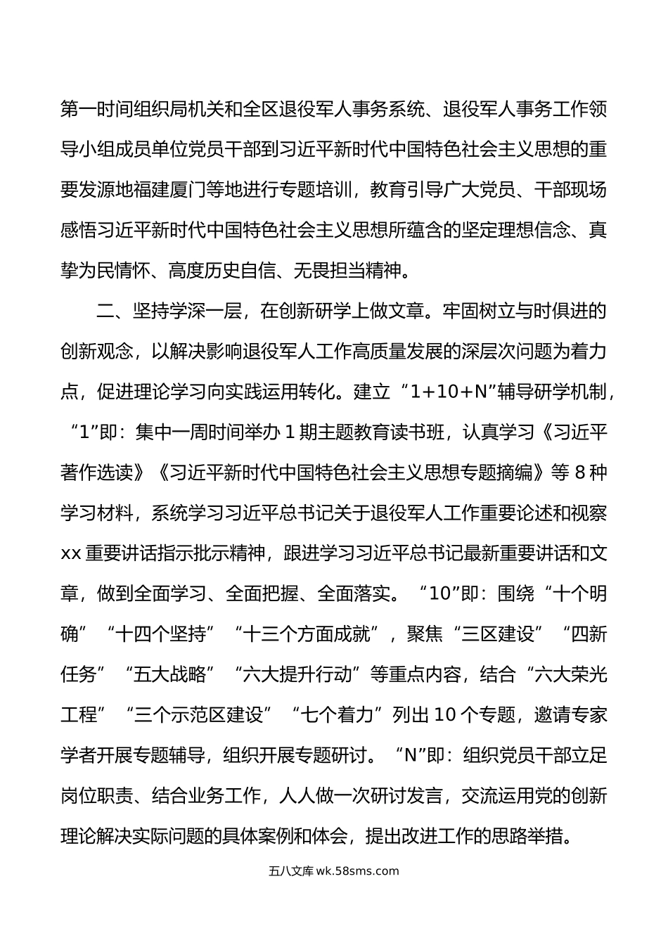 区退役军人事务局学习贯彻新时代特色思想主题教育阶段汇报总结报告.docx_第2页