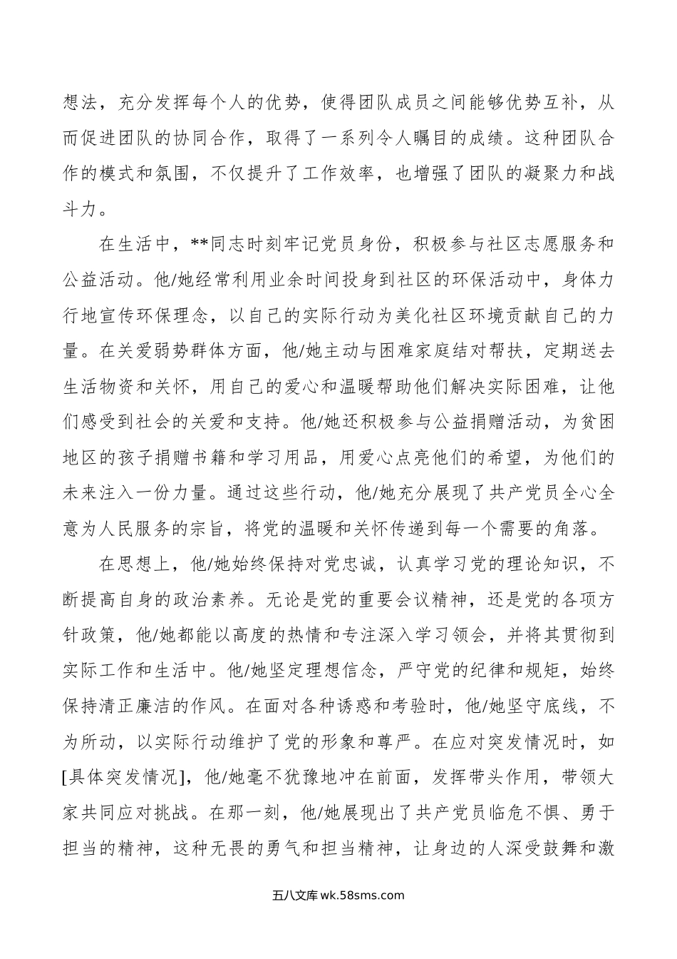 优秀党员个人先进事迹材料.doc_第2页