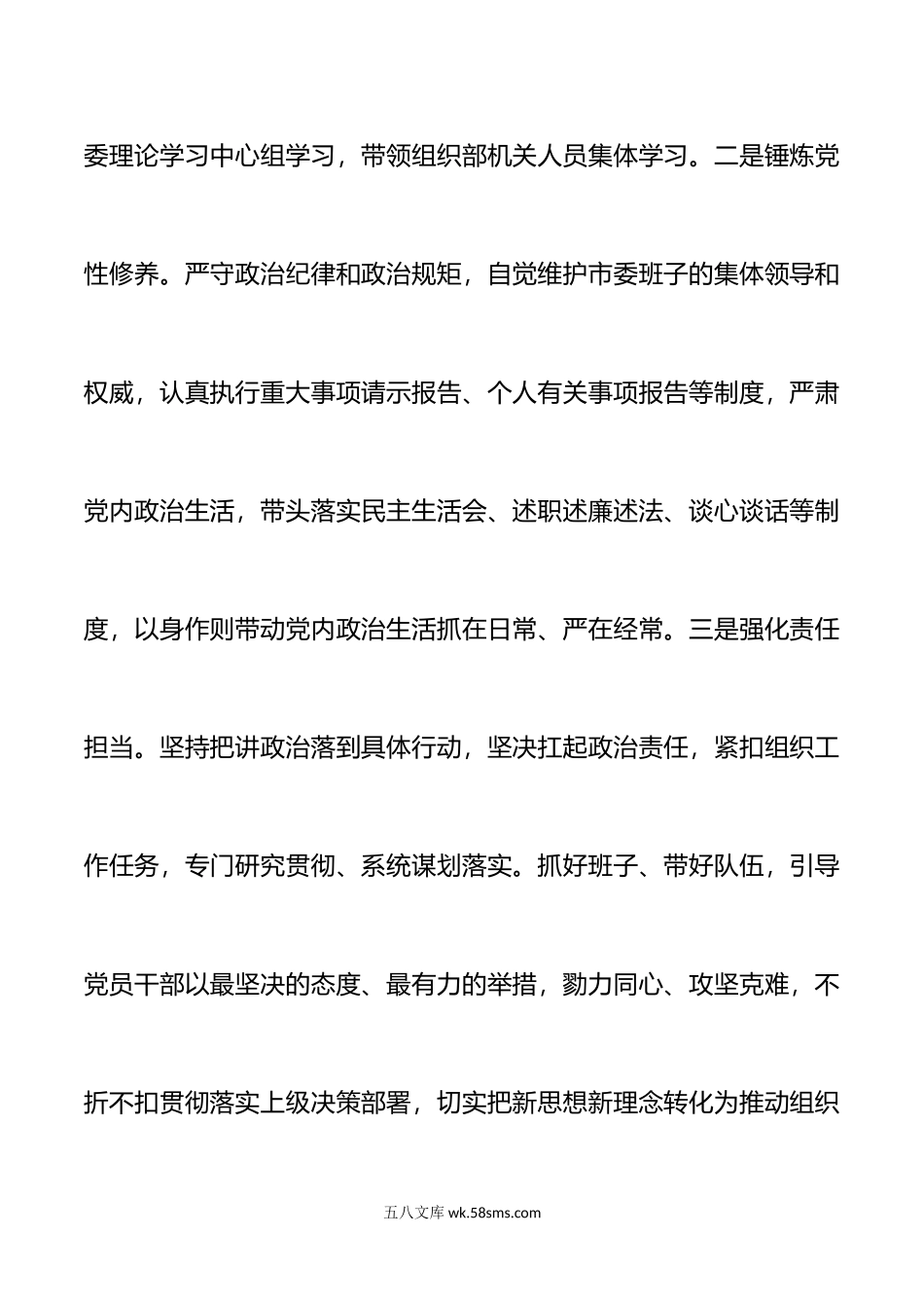 5篇年领导干部个人党性分析报告年党内教育党性分析报告.doc_第2页