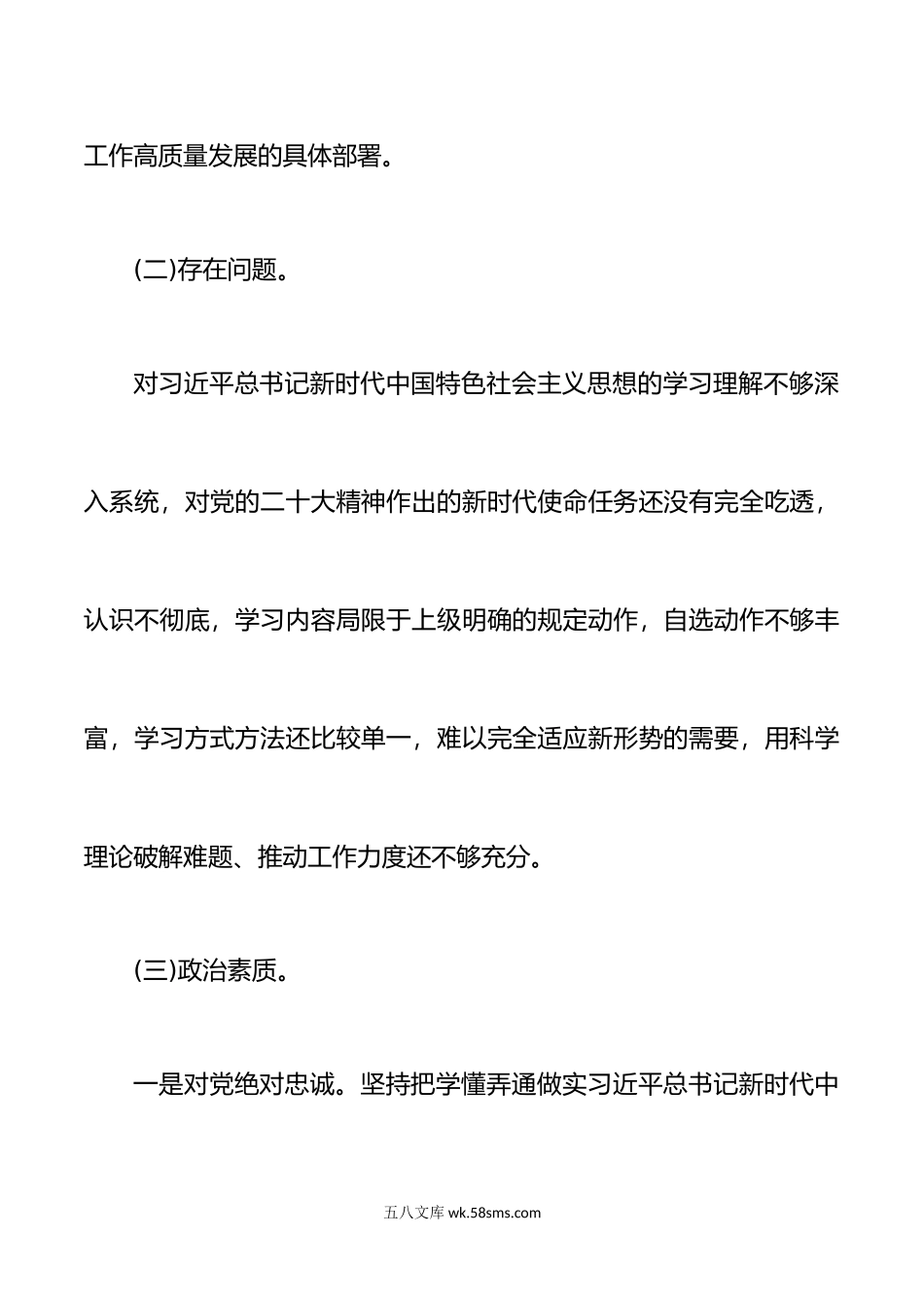 5篇年领导干部个人党性分析报告年党内教育党性分析报告.doc_第3页