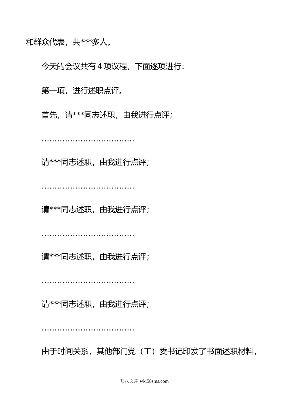 在年全县党（工）委书记抓基层党建工作述职评议会上的讲话.docx_第2页