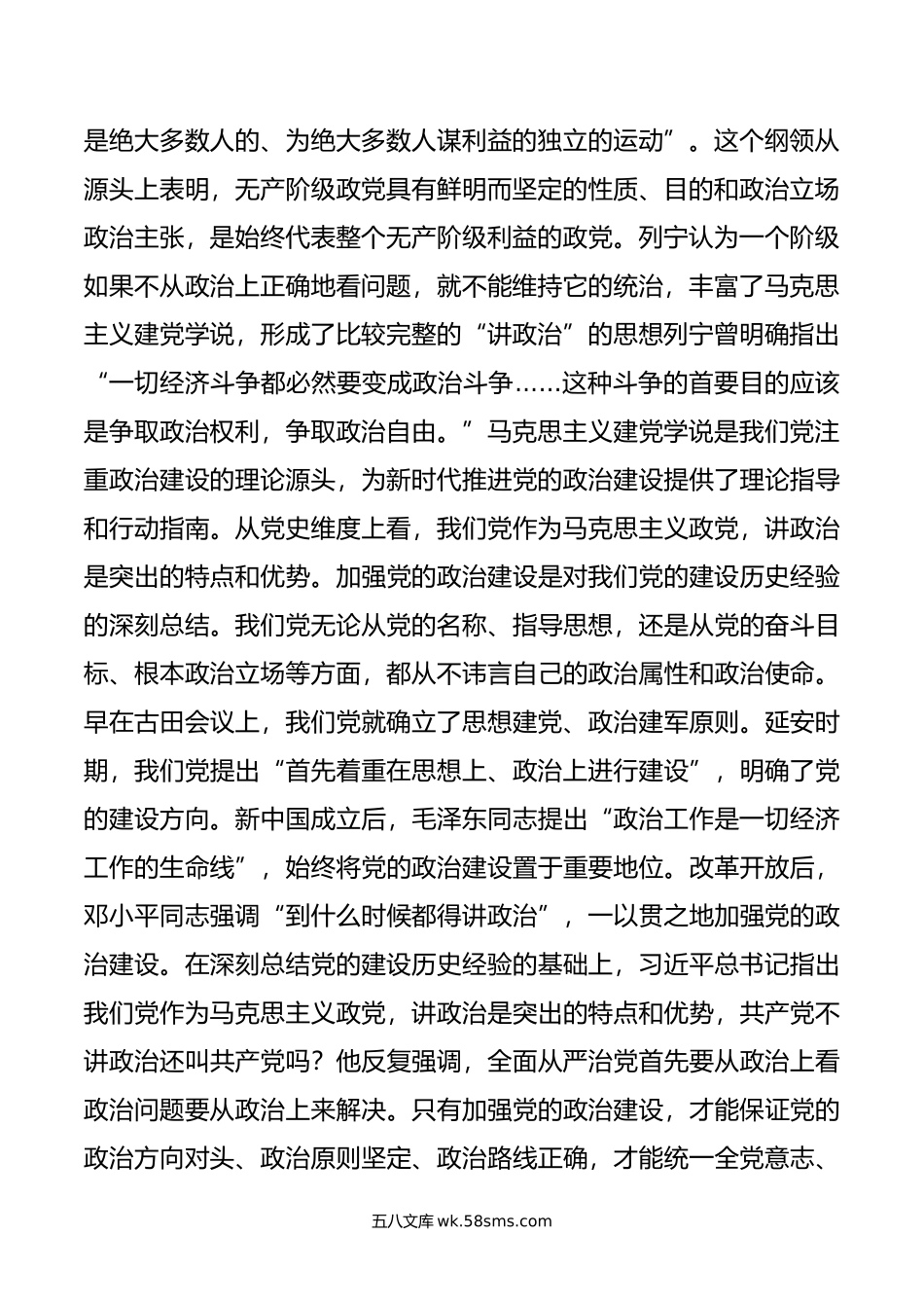 党课讲稿：强化政治建设 夯实党建根基.docx_第2页