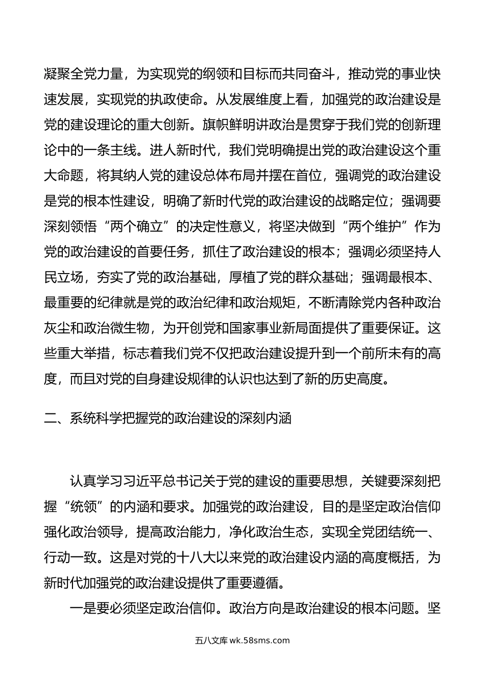 党课讲稿：强化政治建设 夯实党建根基.docx_第3页