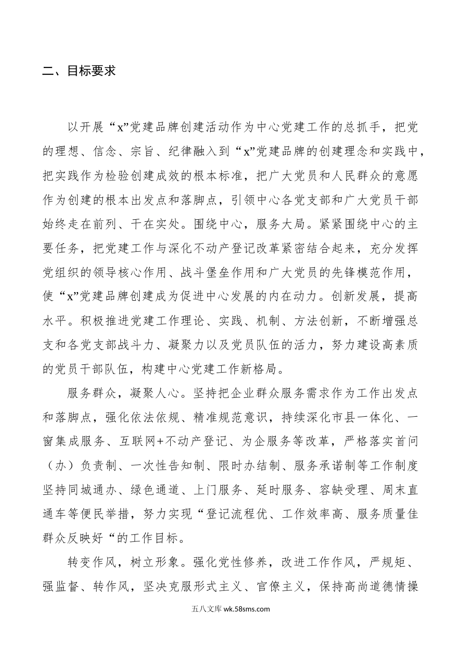 不动产登记中心党建品牌创建活动实施方案范文.docx_第2页