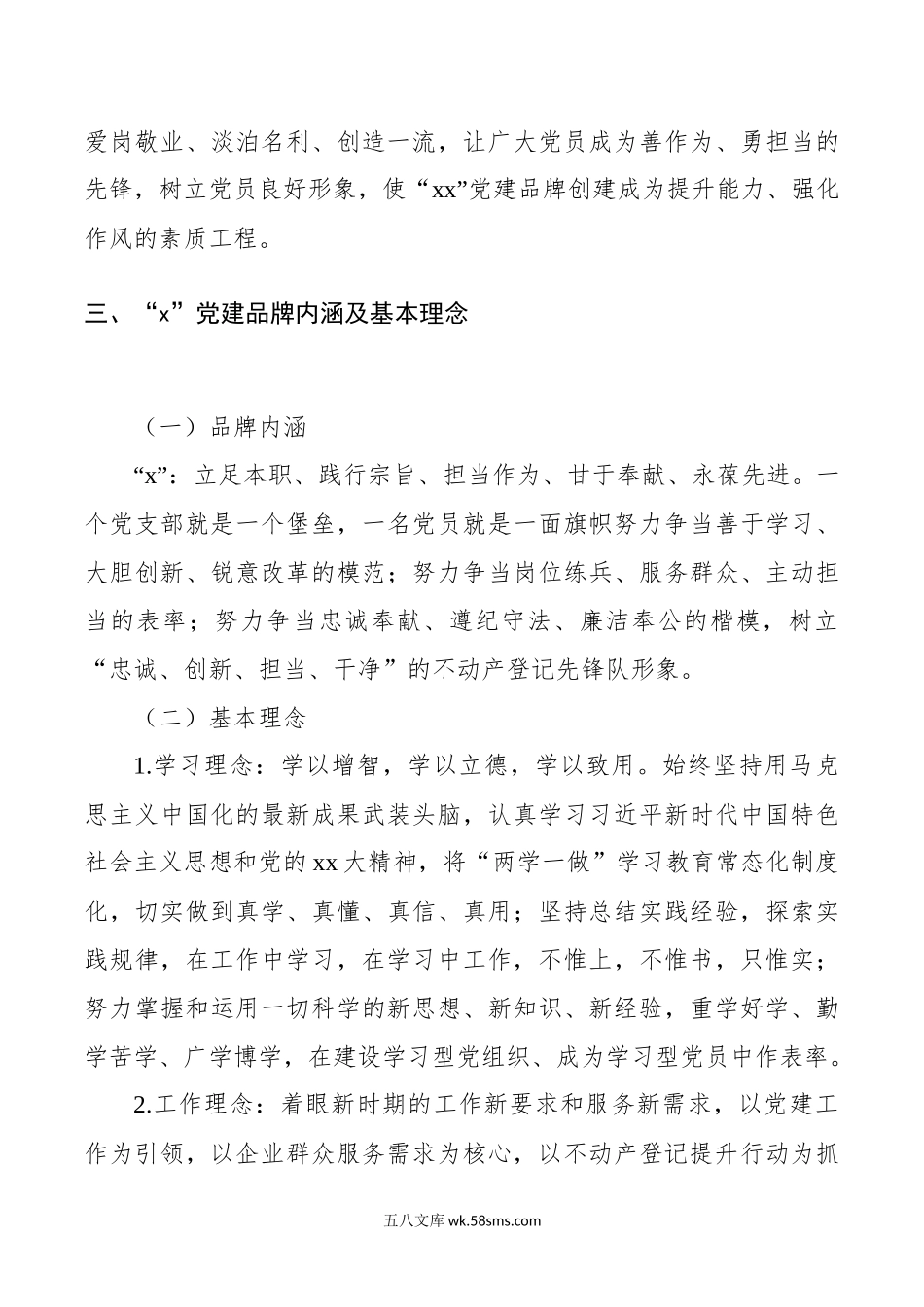 不动产登记中心党建品牌创建活动实施方案范文.docx_第3页