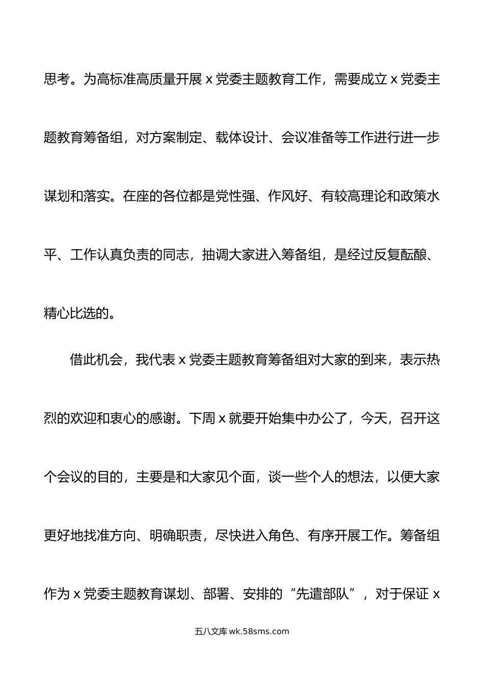 第二批主题教育筹备工作动员会议讲话.doc_第2页