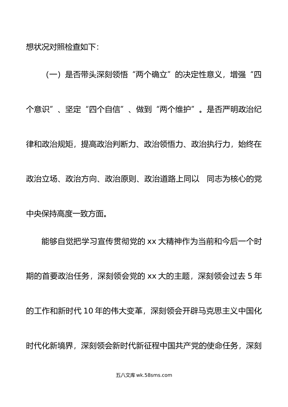 20XX年县委办公室主任专题民主生活会“六个带头”对照检查材料范文.docx_第3页