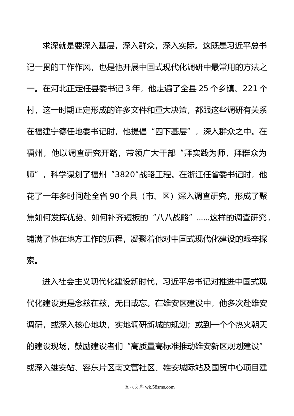 在理论学习中心组调查研究专题研讨会上交流发言.doc_第2页