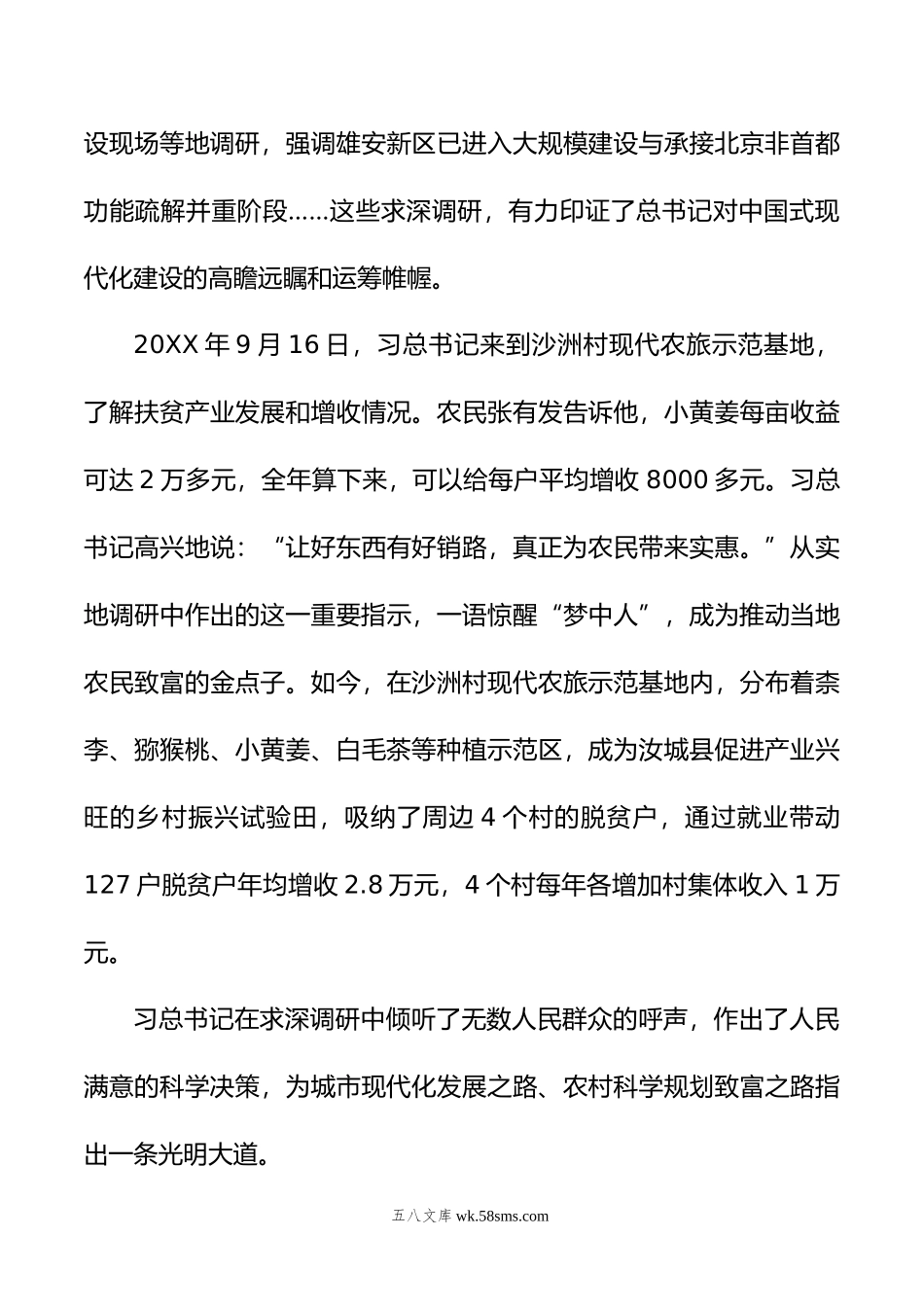 在理论学习中心组调查研究专题研讨会上交流发言.doc_第3页