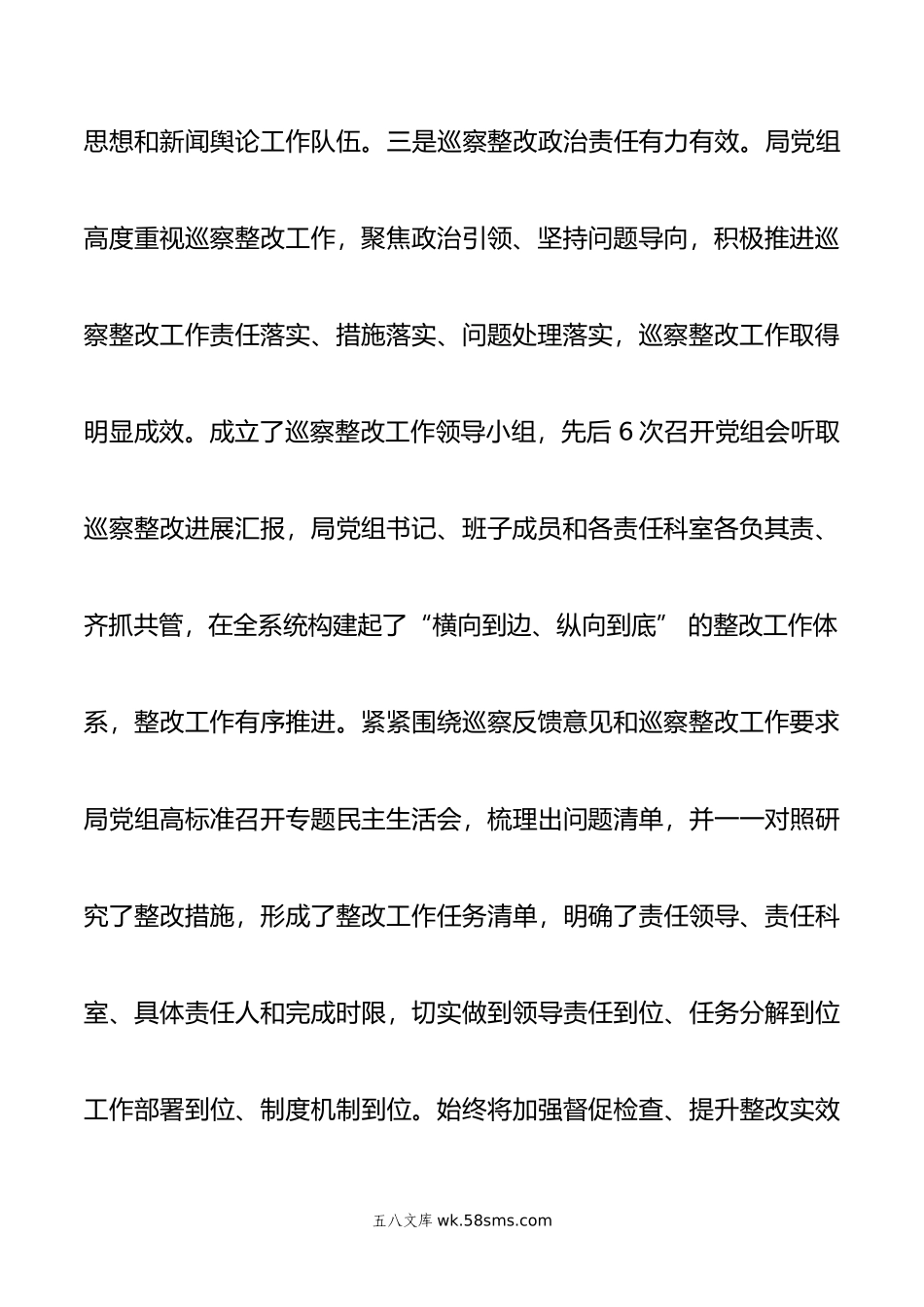 市某局年上半年党建工作总结.docx_第3页