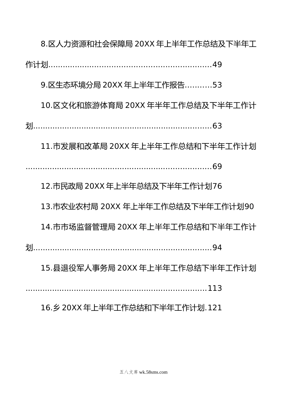 年上半年工作总结及下半年工作计划汇编（16篇）.doc_第2页