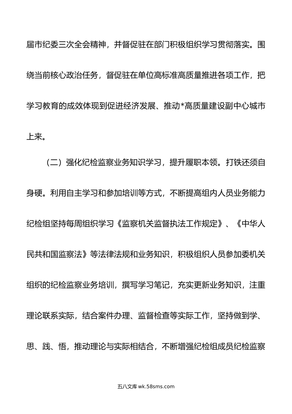 派驻纪检监察组年上半年工作总结.doc_第2页