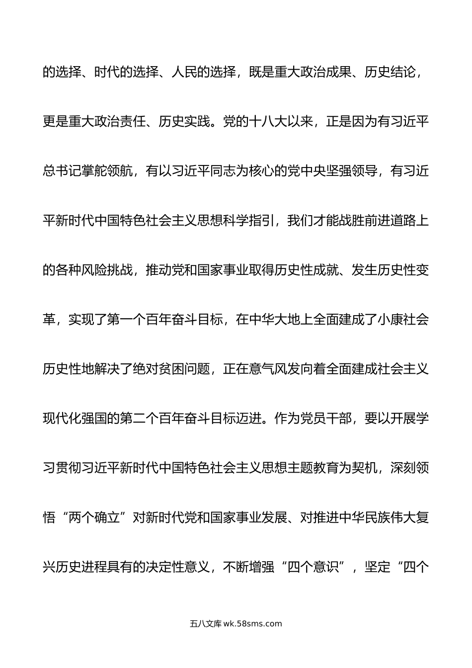 领导干部年度主题教育专题民主生活会会前学习研讨发言提纲.doc_第2页