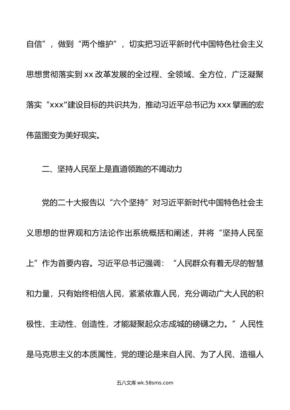 领导干部年度主题教育专题民主生活会会前学习研讨发言提纲.doc_第3页