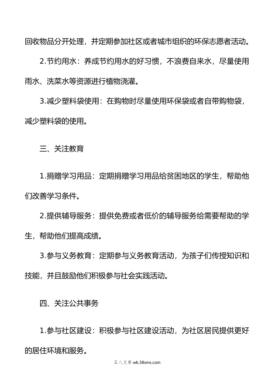 个人为民办实事清单.doc_第2页