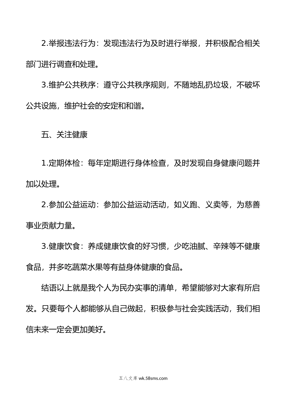 个人为民办实事清单.doc_第3页