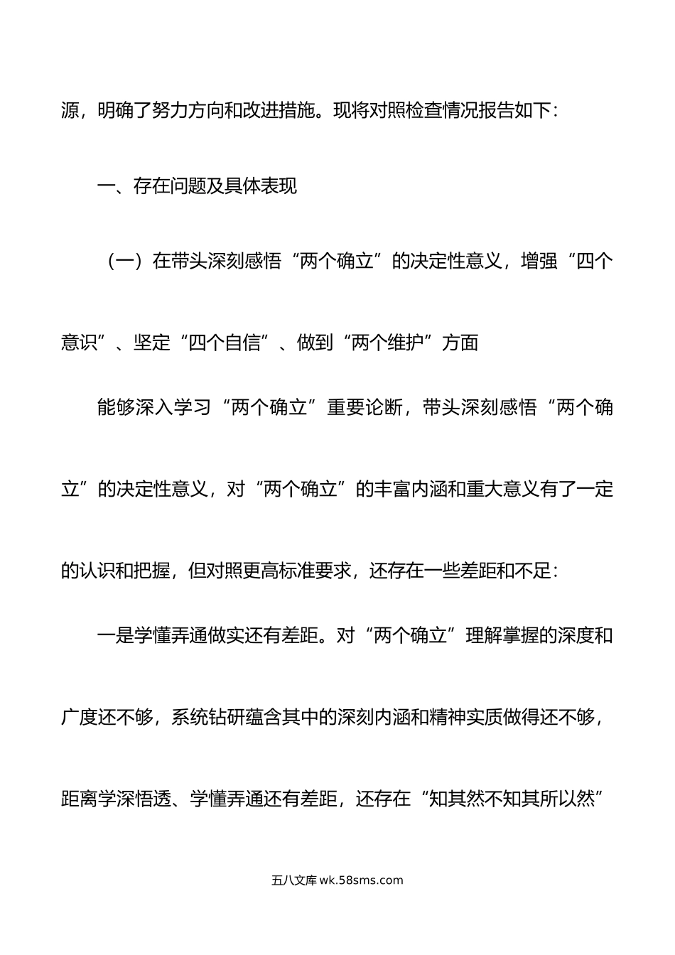 区委副书记20XX年民主生活会“六个带头”个人对照检查材料范文.docx_第2页