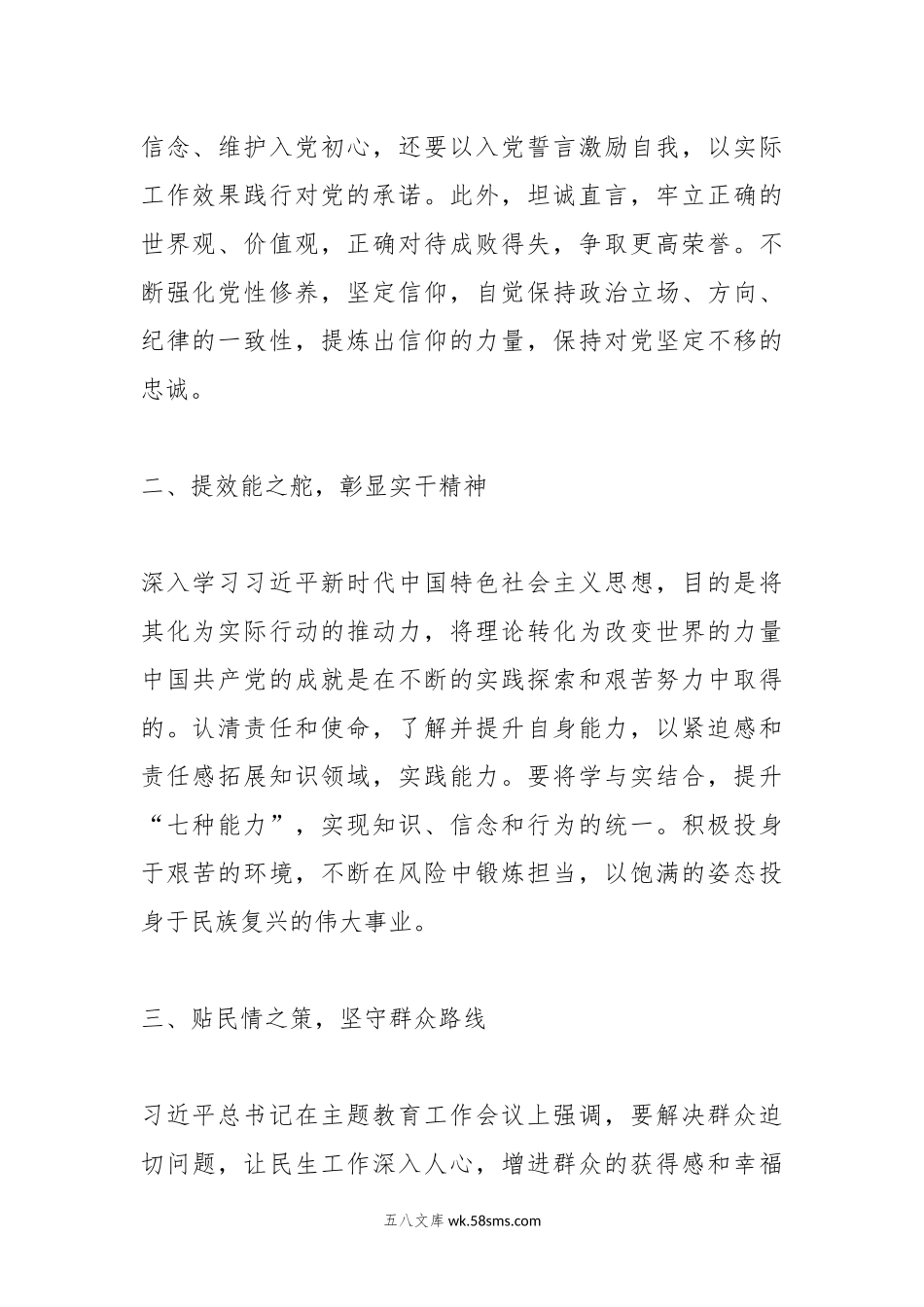 第二批主题教育研讨交流发言（13）.docx_第2页