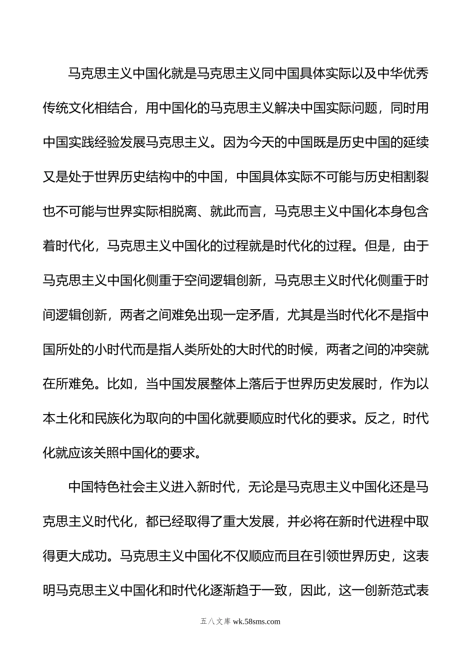 主题教育党课：深刻领会掌握+主题教育的创新逻辑+奋力开创马克思主义中国化时代化新境界.doc_第2页