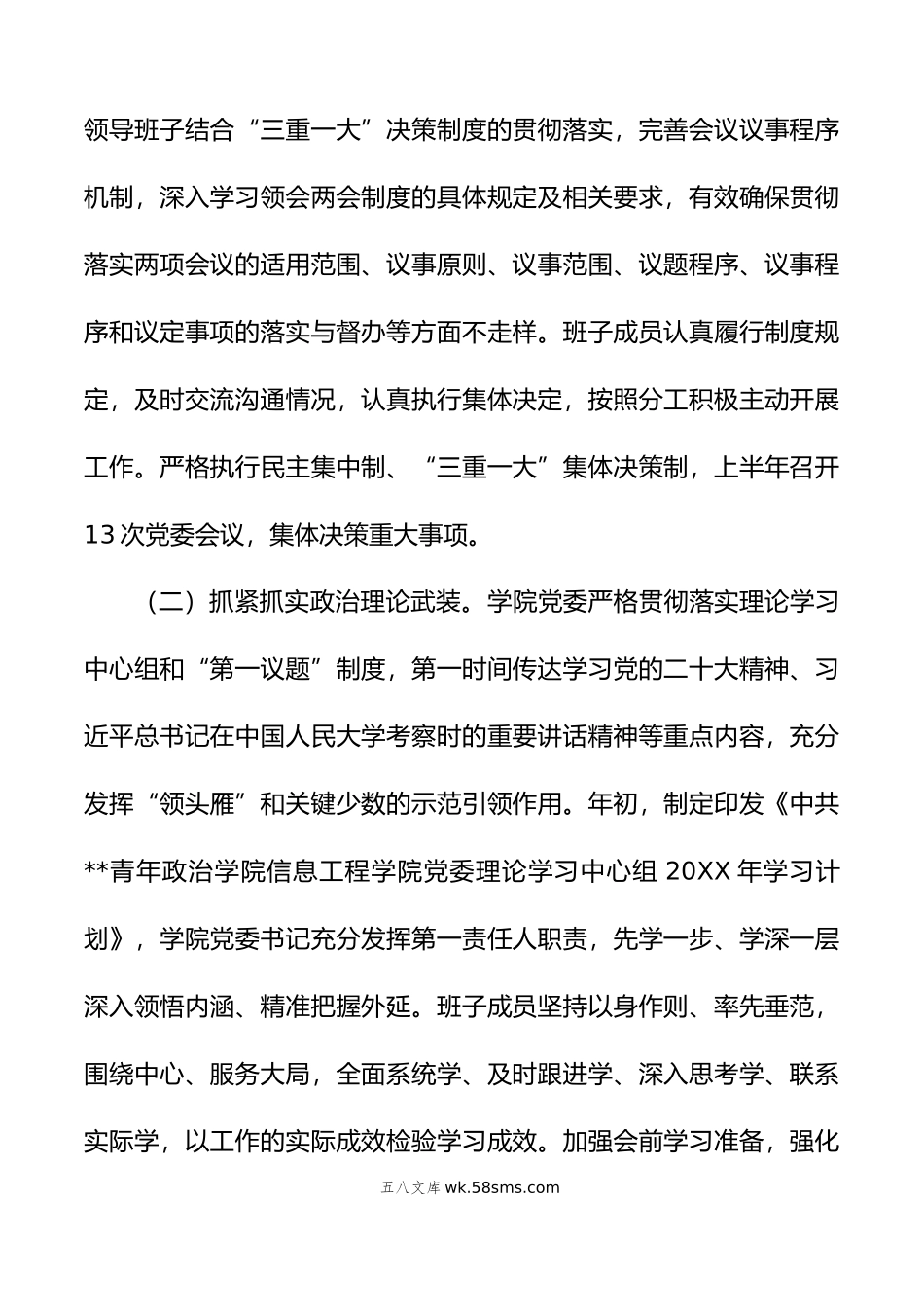 年学院上半年党建工作总结范文.docx_第2页