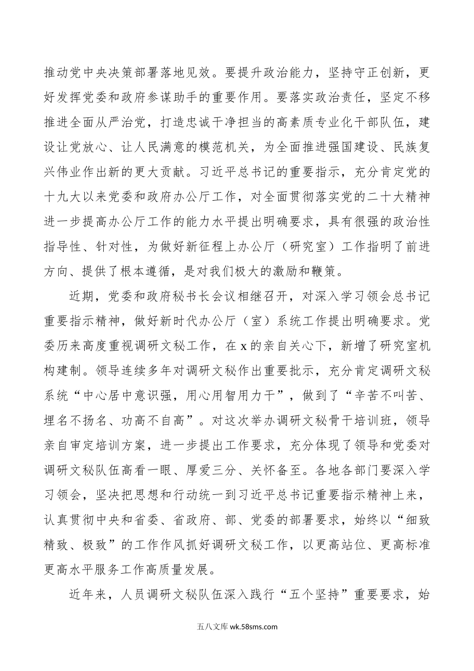 调研文秘工作会议讲话.doc_第2页