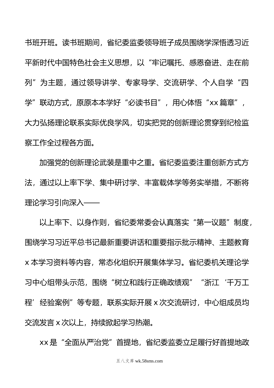 纪检监察系统主题教育阶段性工作总结、汇报汇编（4篇）.docx_第3页