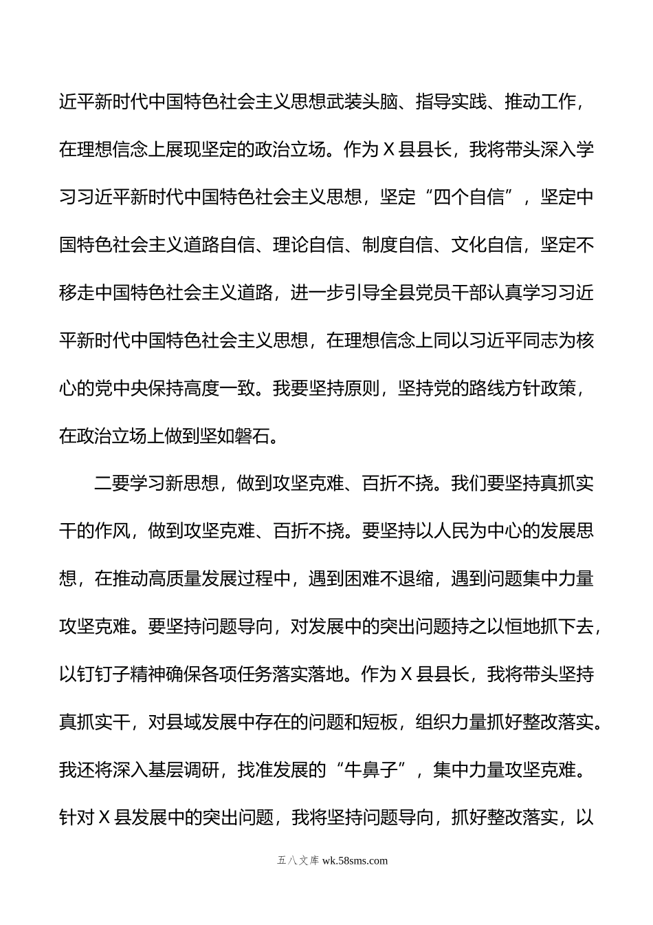 县长年主题教育读书班研讨发言提纲.doc_第2页