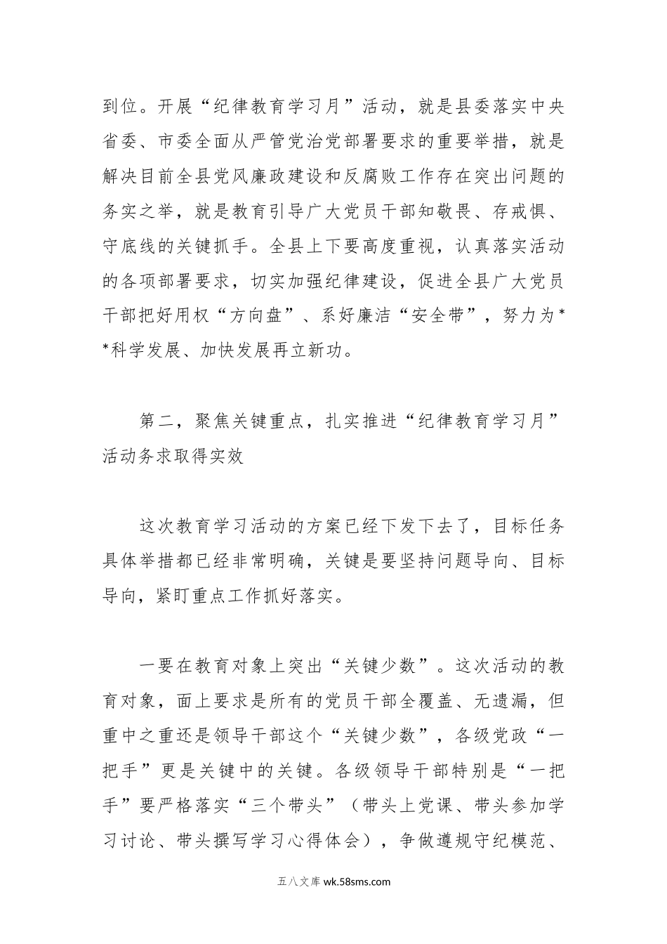 在全县“纪律教育学习月”活动工作会上的讲话.docx_第3页