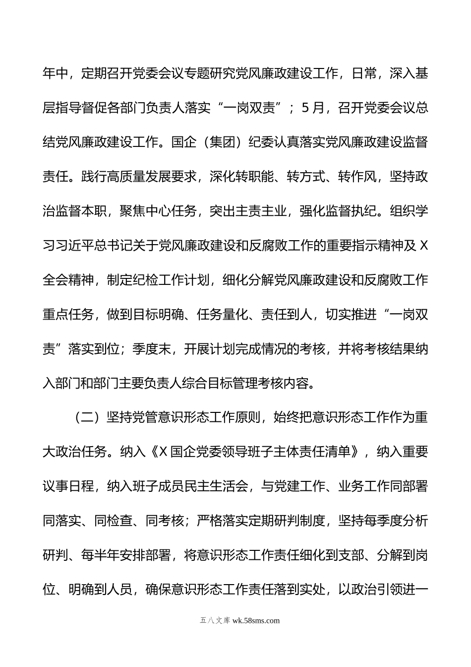 国企党委年上半年政治生态分析研判报告（总结）.doc_第3页