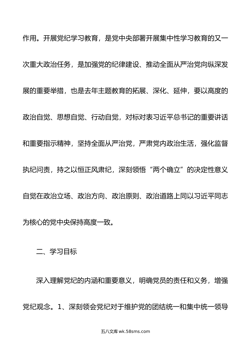 支部党纪学习教育学习计划.doc_第2页