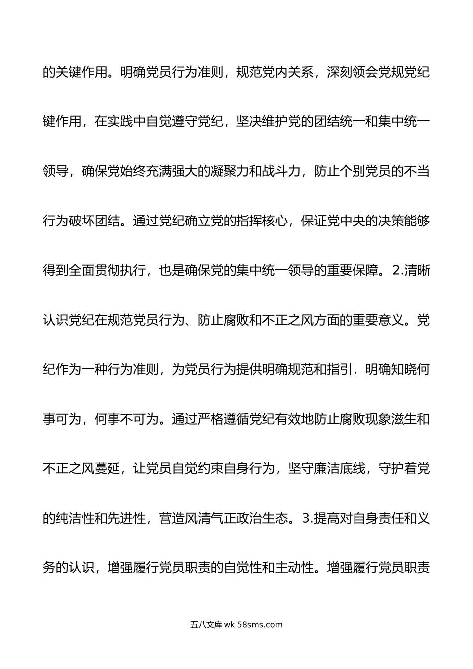 支部党纪学习教育学习计划.doc_第3页