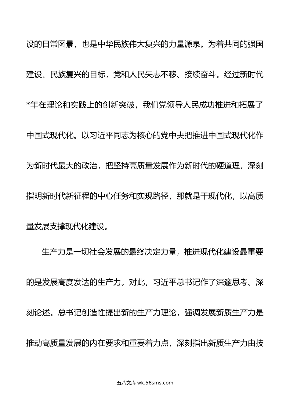 在全省高质量发展大会上的讲话.doc_第2页