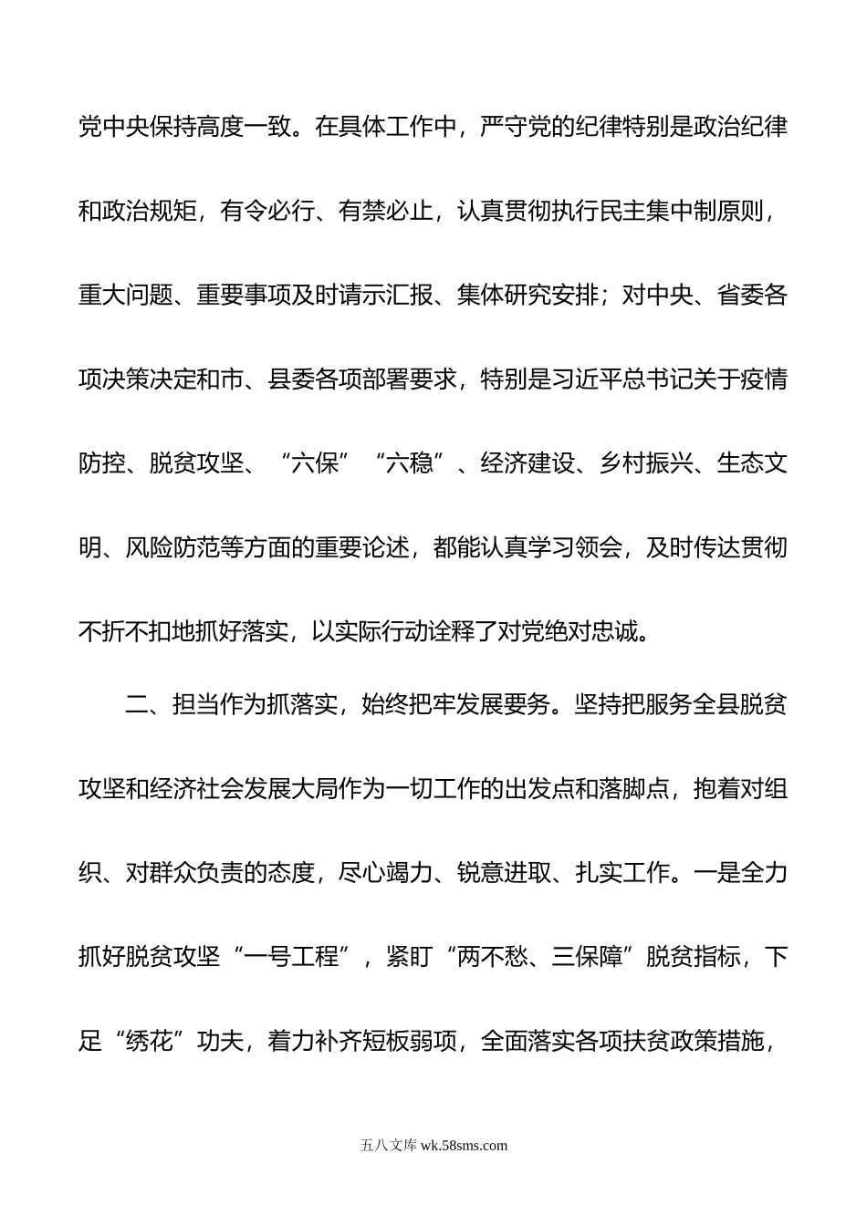 近三年个人思想工作总结.docx_第2页