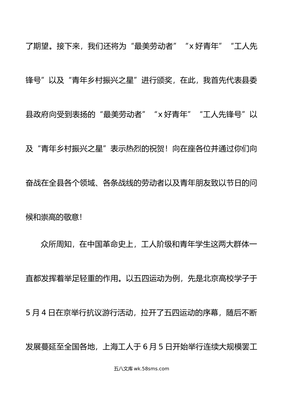 全县五一劳动节五四青年节大会讲话表彰.doc_第2页