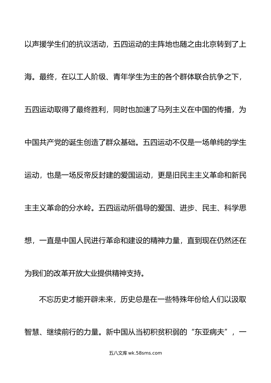 全县五一劳动节五四青年节大会讲话表彰.doc_第3页