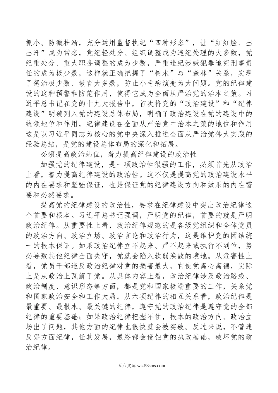 党纪学习教育党课讲稿：加强纪律性，革命无不胜.doc_第3页