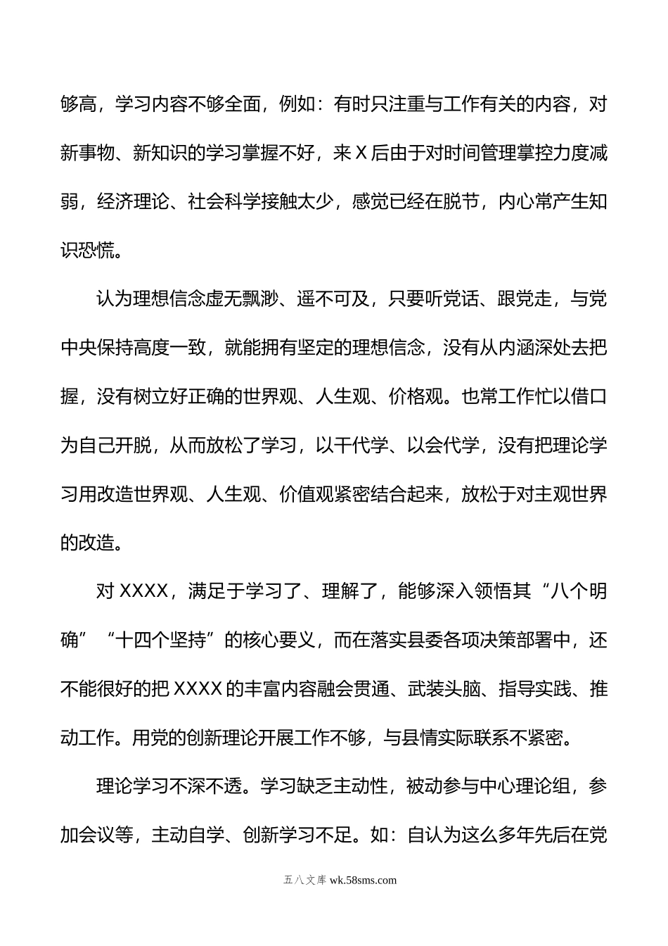 某市纪检监察干部队伍教育整顿对照六个方面检视剖析问题清单.doc_第3页