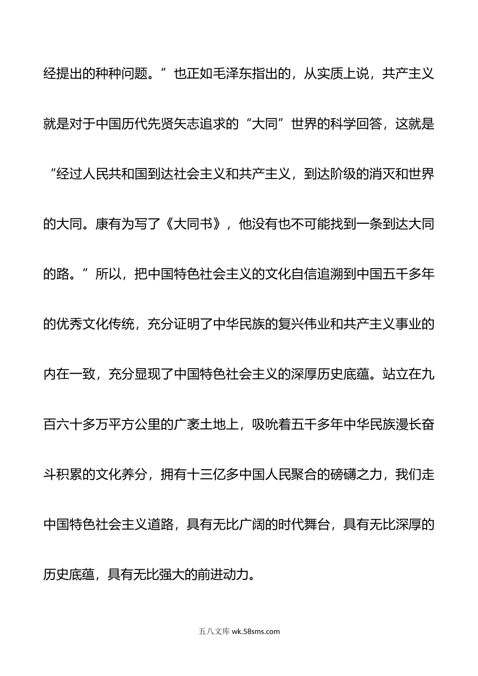 坚定文化自信讲稿.doc_第3页