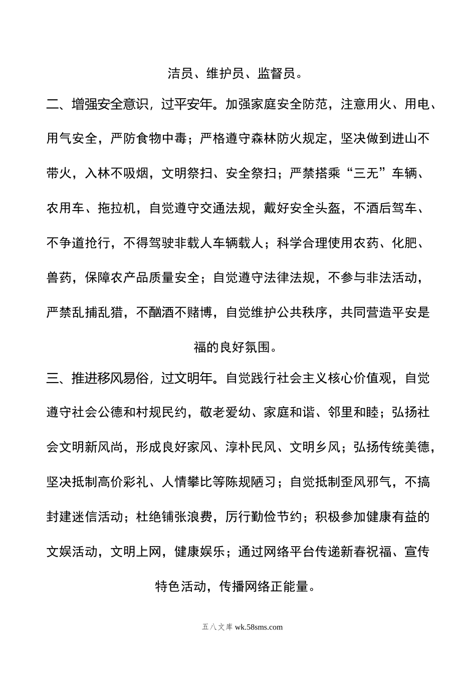 干干净净迎新春热热闹闹过大年倡议书.doc_第2页
