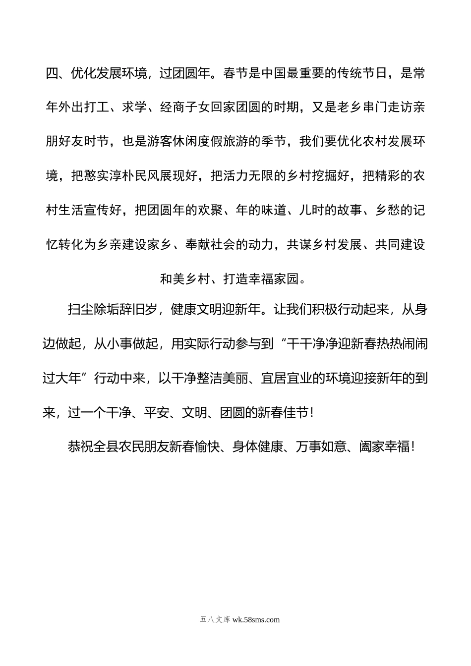 干干净净迎新春热热闹闹过大年倡议书.doc_第3页