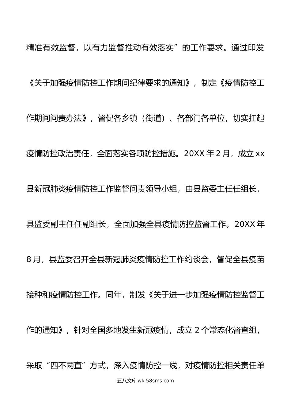 关于疫情防控专项监督工作情况的调研报告.doc_第3页