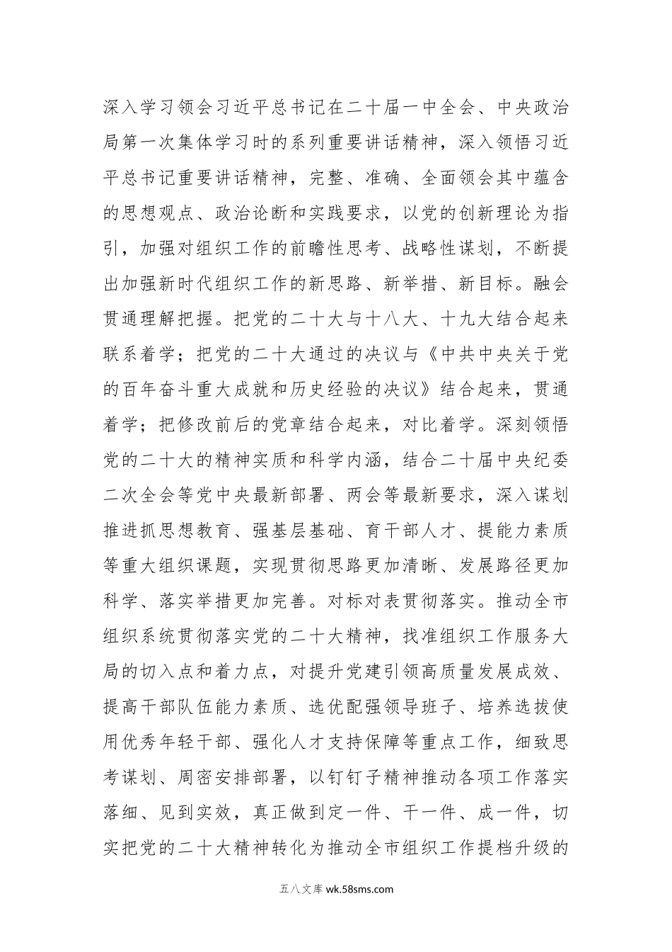 书记在新年度组织工作会上的讲话.docx_第2页