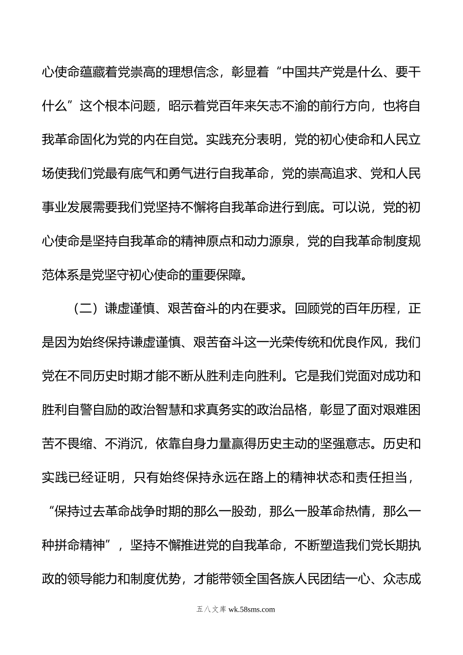 xx大报告党课讲稿：完善党的自我革命制度规范体系.doc_第2页