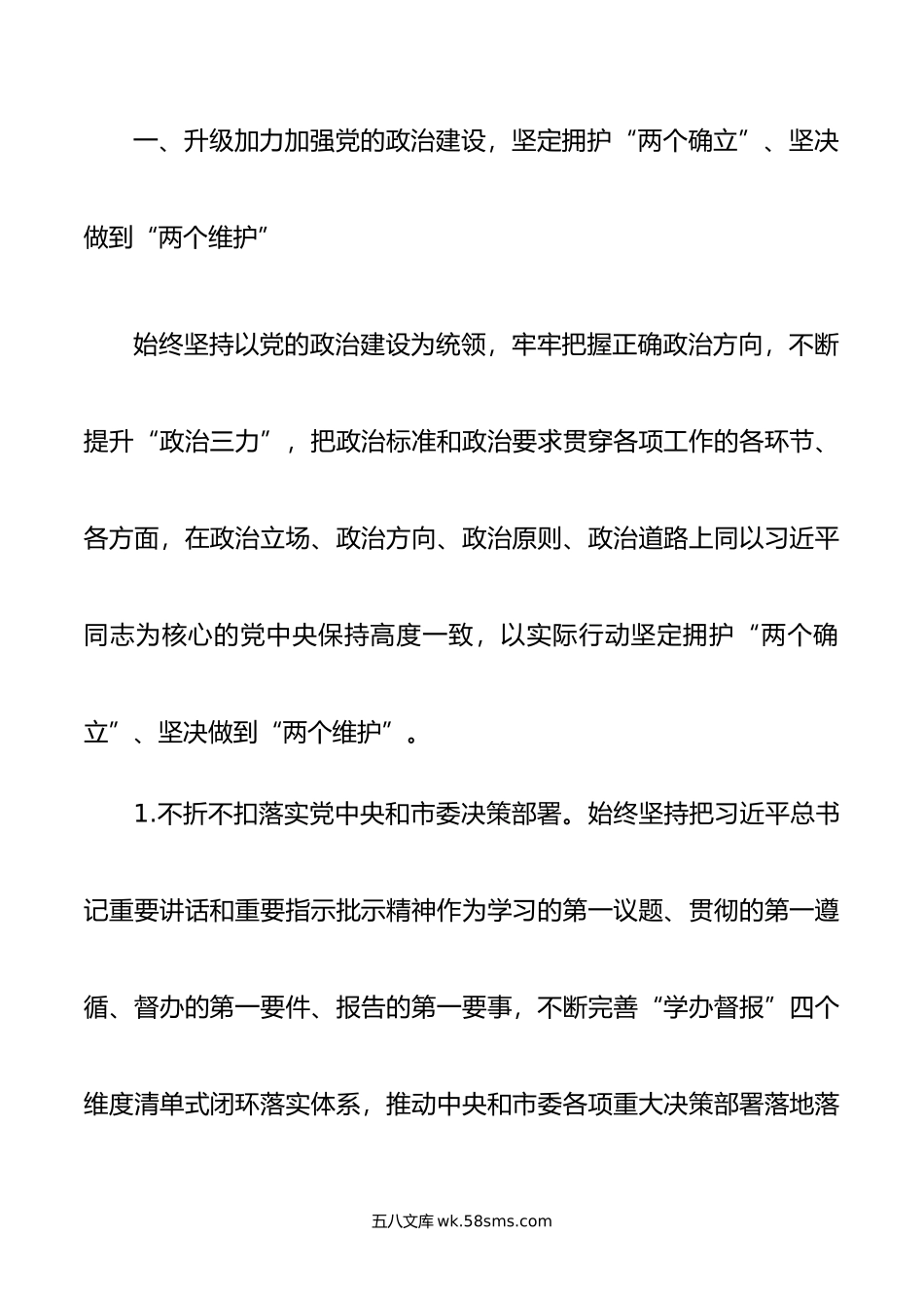 区委领导班子关于年度落实全面从严治党主体责任情况报告.doc_第2页