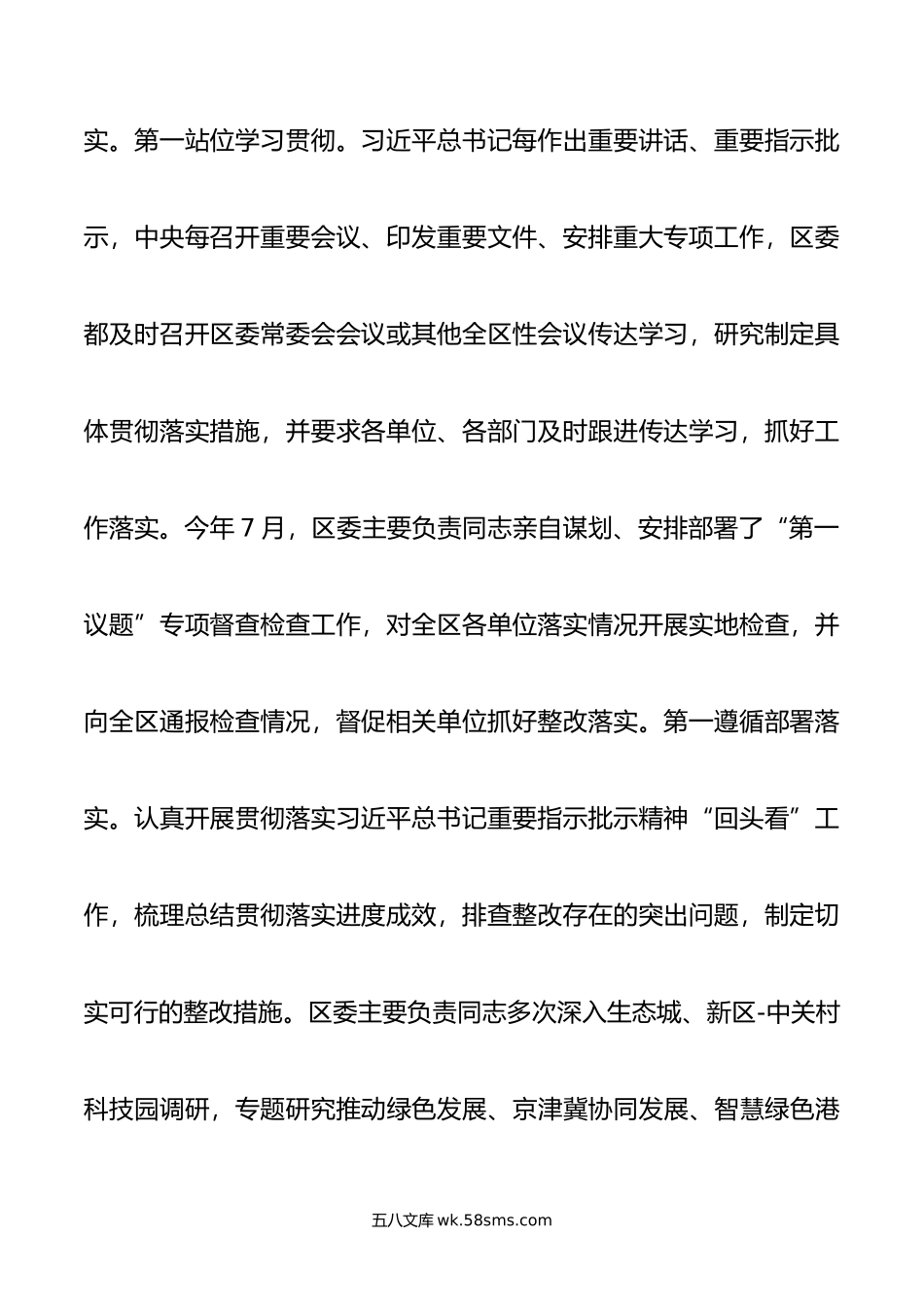 区委领导班子关于年度落实全面从严治党主体责任情况报告.doc_第3页