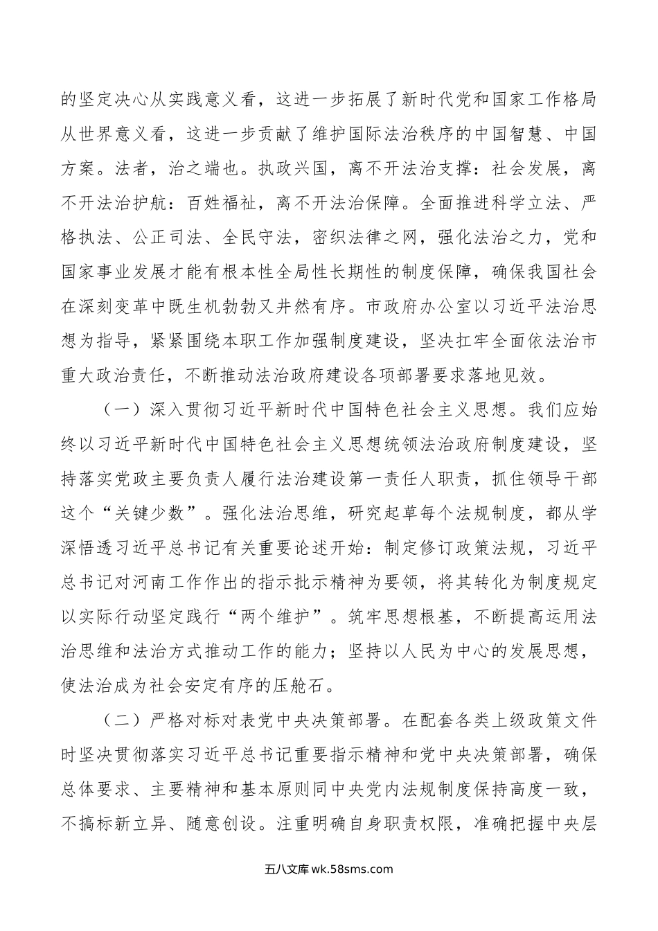 建设让人民满意的法治政府 迈向现代化法治建设新征程.doc_第2页