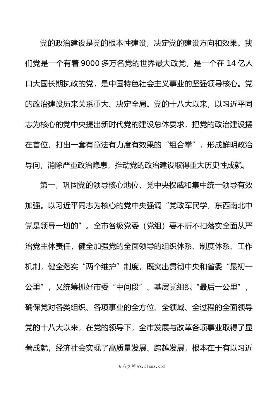 加强党的政治建设，确保始终把政治建设摆在首位.docx_第2页