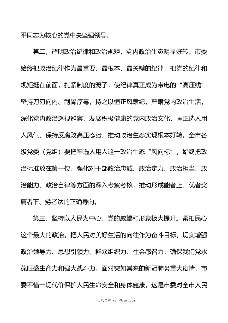 加强党的政治建设，确保始终把政治建设摆在首位.docx_第3页