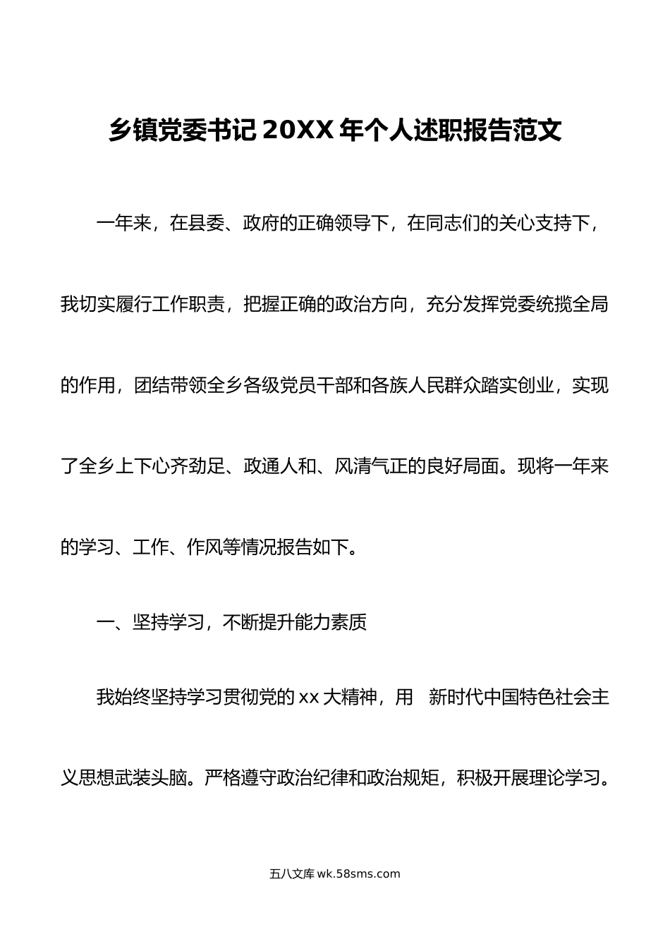 年个人述职报告范文个人工作总结汇报述法述德述责述廉报告.doc_第1页